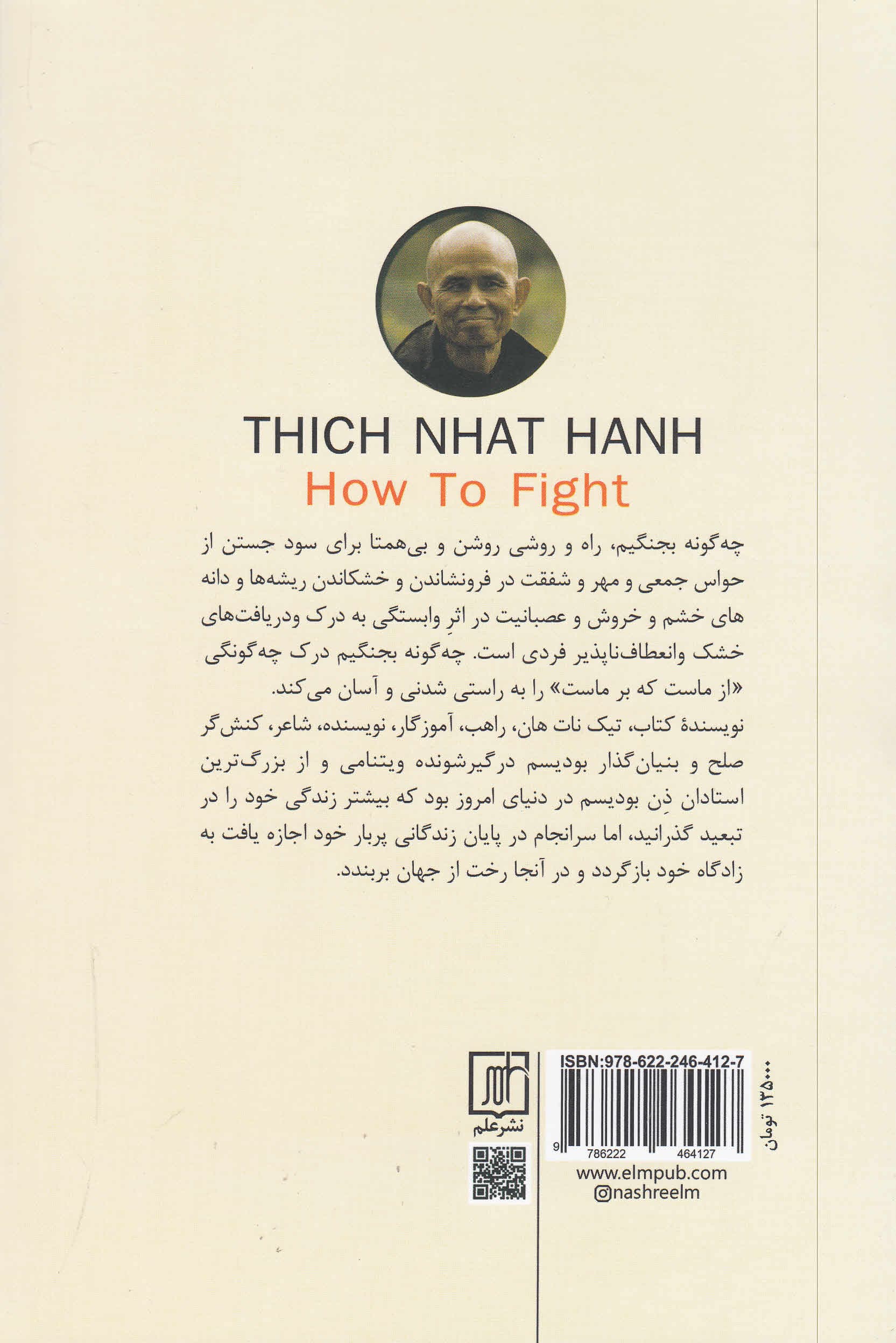 چه گونه بجنگیم