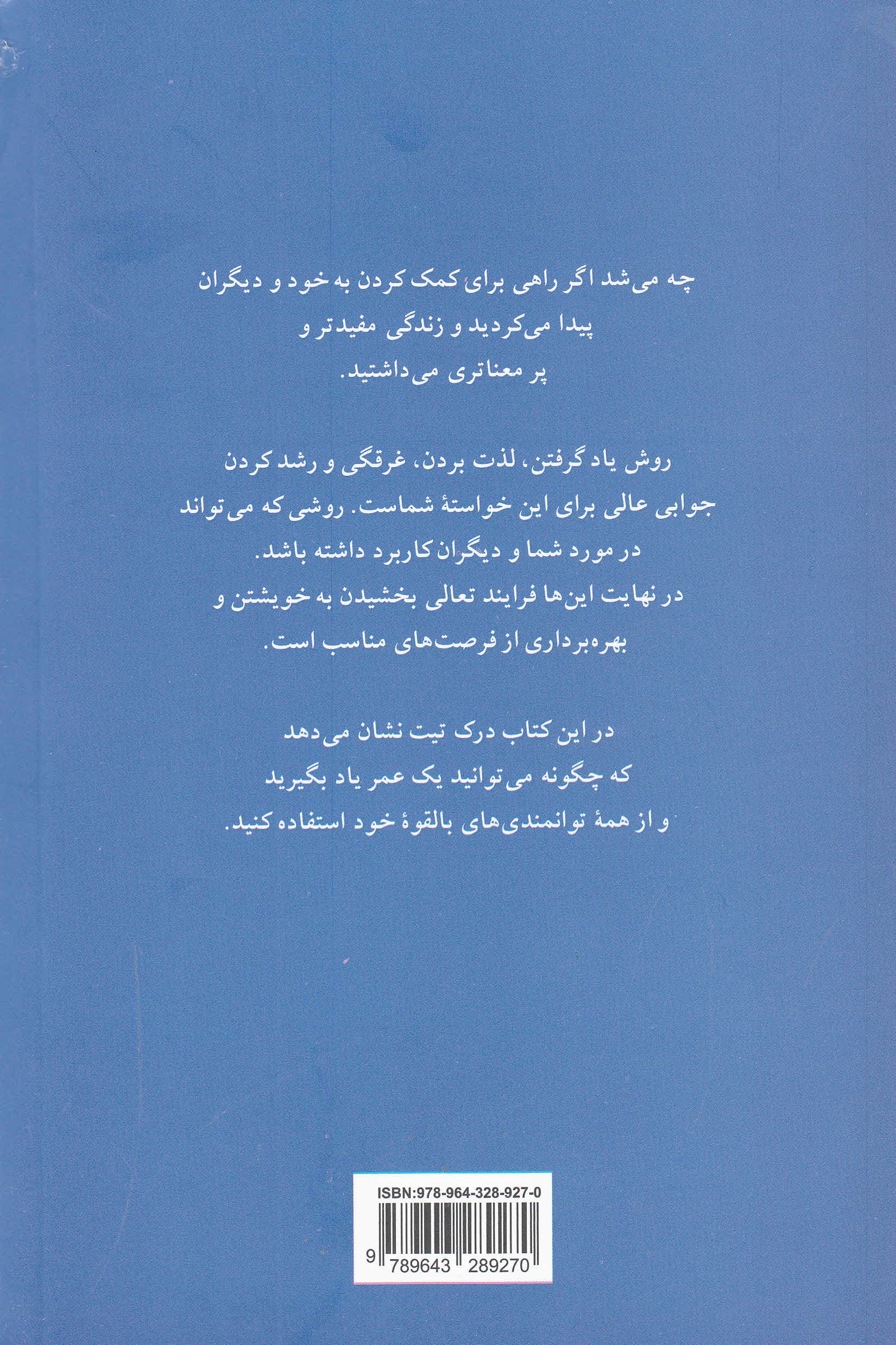 آموختن لذت بردن غرقگی و رشد کردن (استفاده از اصول روانشناسی مثبت برای رسیدن به اشتیاق و معنا در زندگی)