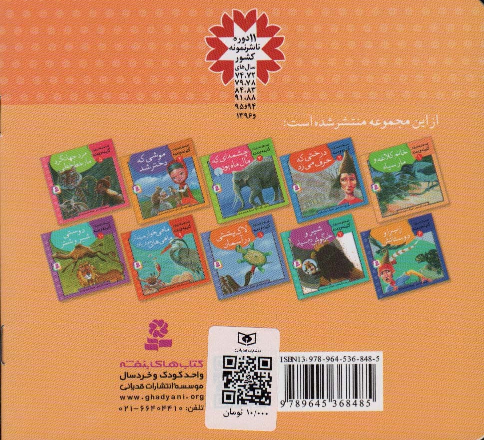 قصه های تصویری از کلیله و دمنه 1 (خانم کلاغه و مار سیاه)