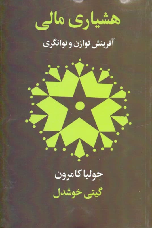 هشیاری مالی (90 روز تا رهایی مالی)