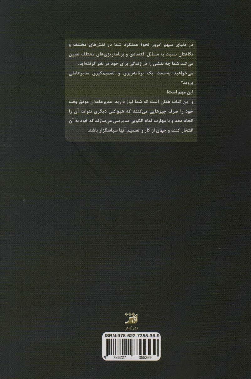 چگونه 1 مدیرعامل موفق شویم (6 طرز فکری که مدیران را از بقیه جدا میکند)