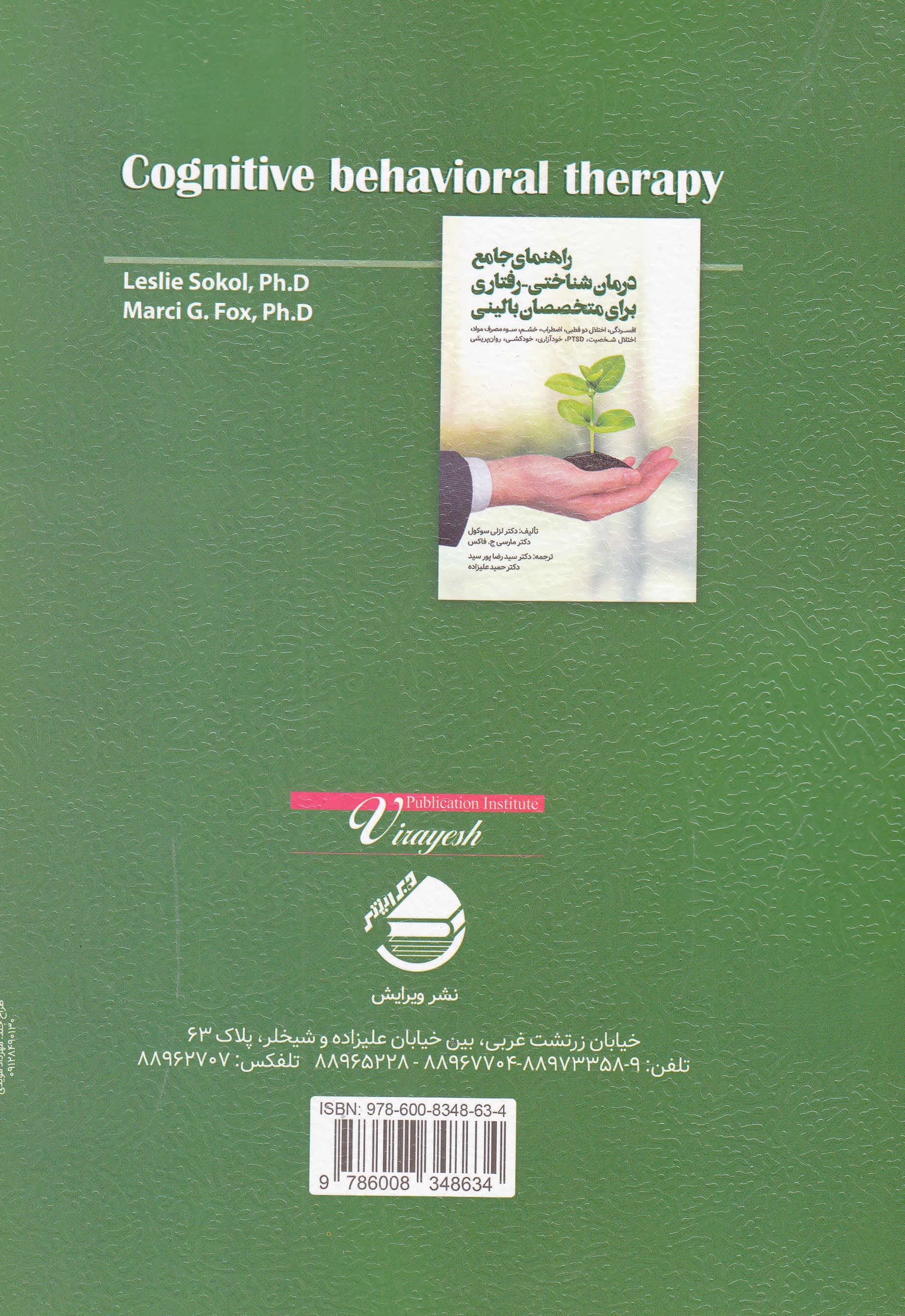 راهنمای جامع درمان شناختی رفتاری برای متخصصان بالینی