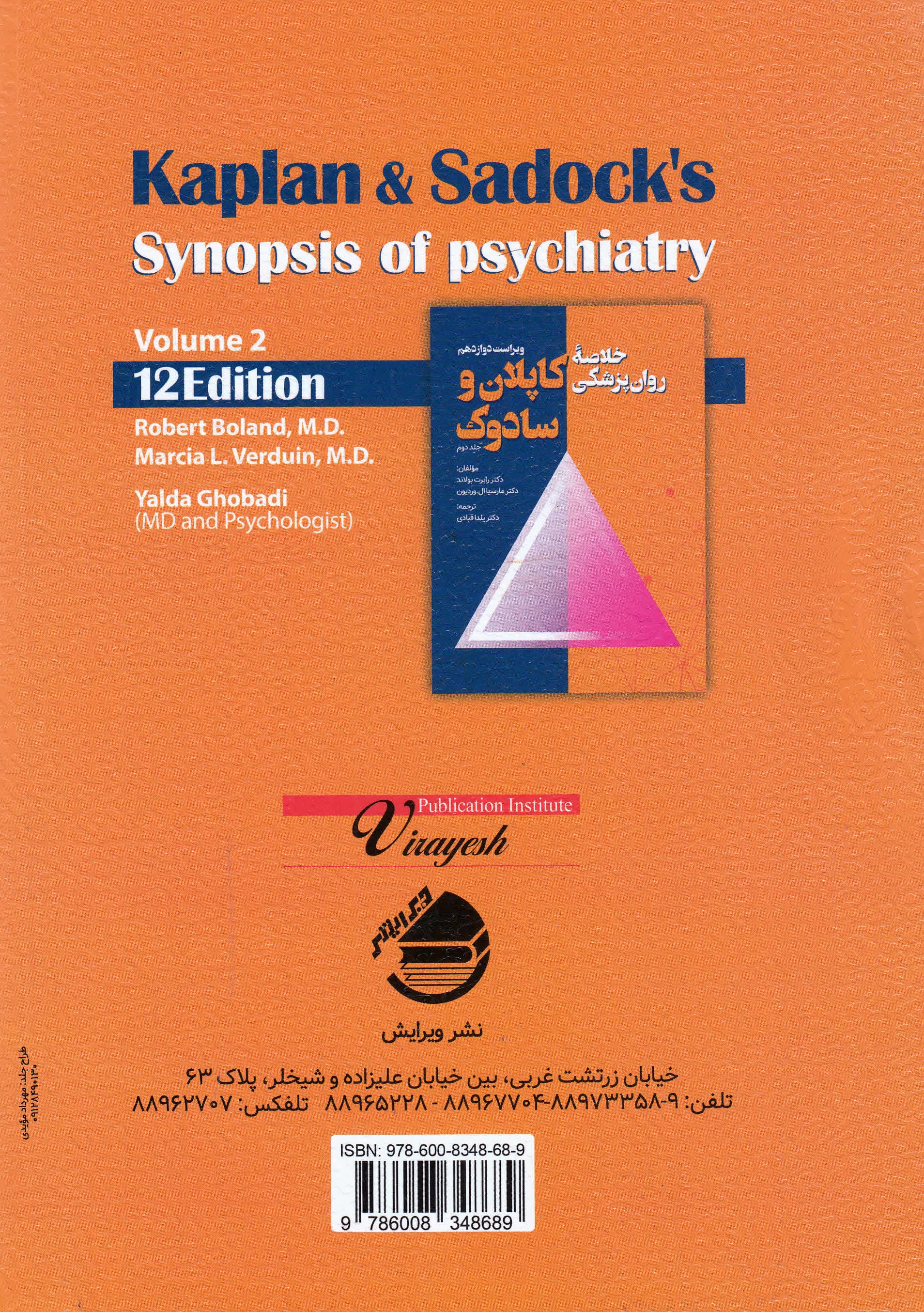 خلاصه روانپزشکی کاپلان و سادوک (ویراست دوازدهم) جلد دوم