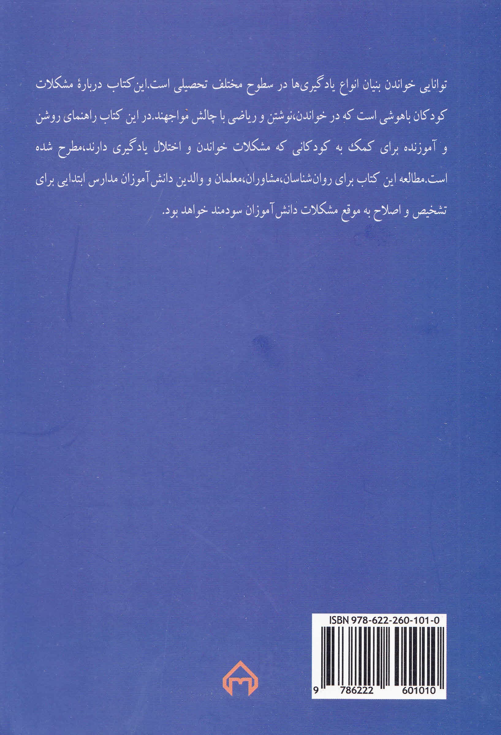 واقعیت‌هایی درباره نارساخوانی و درگیر مشکلات یادگیری و رفتاری