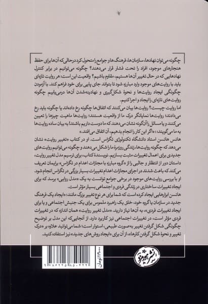 تغییر روایت (راه‌های کهنه به مقصدهای نو نمی‌رسند)