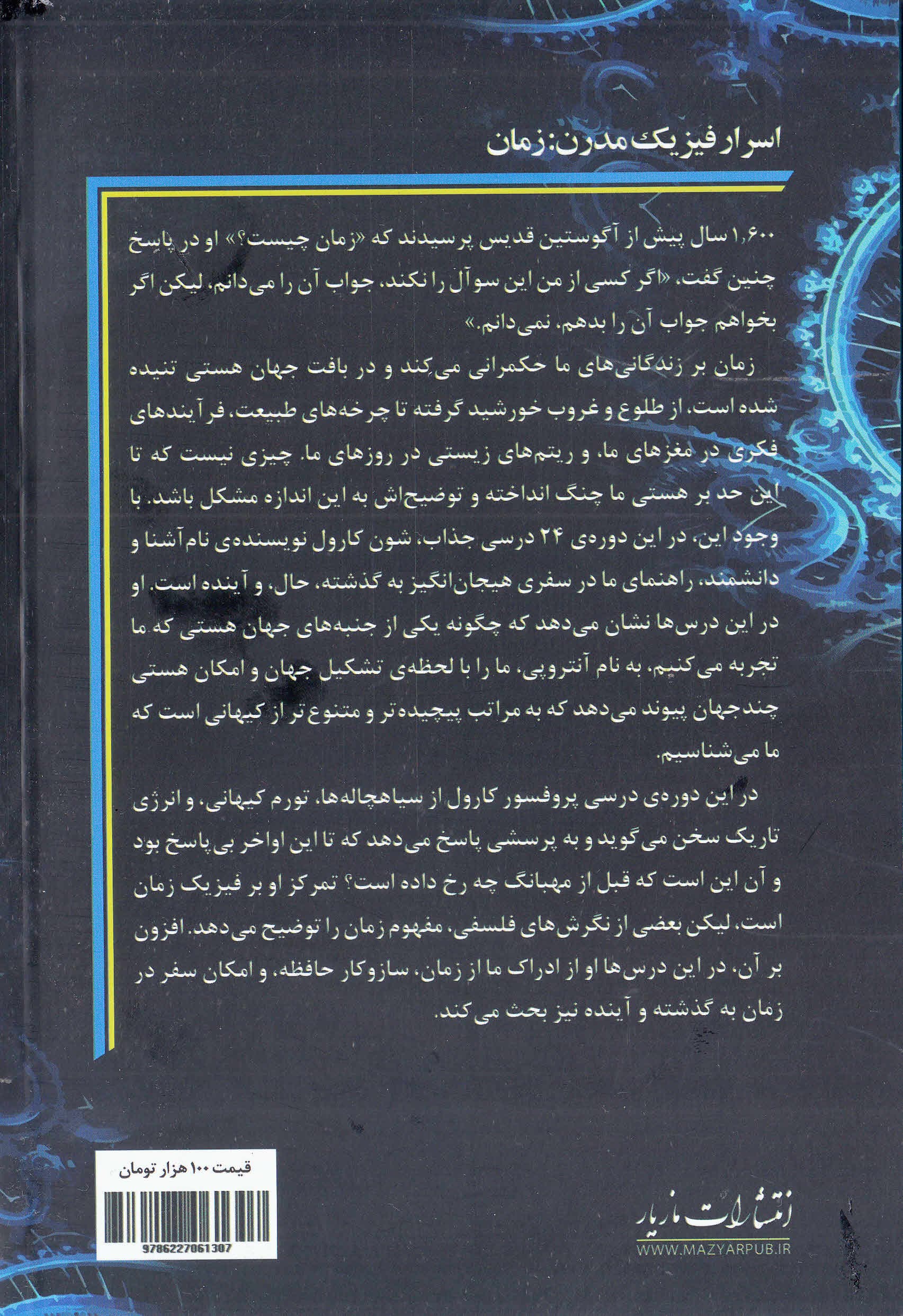 اسرار فیزیک مدرن