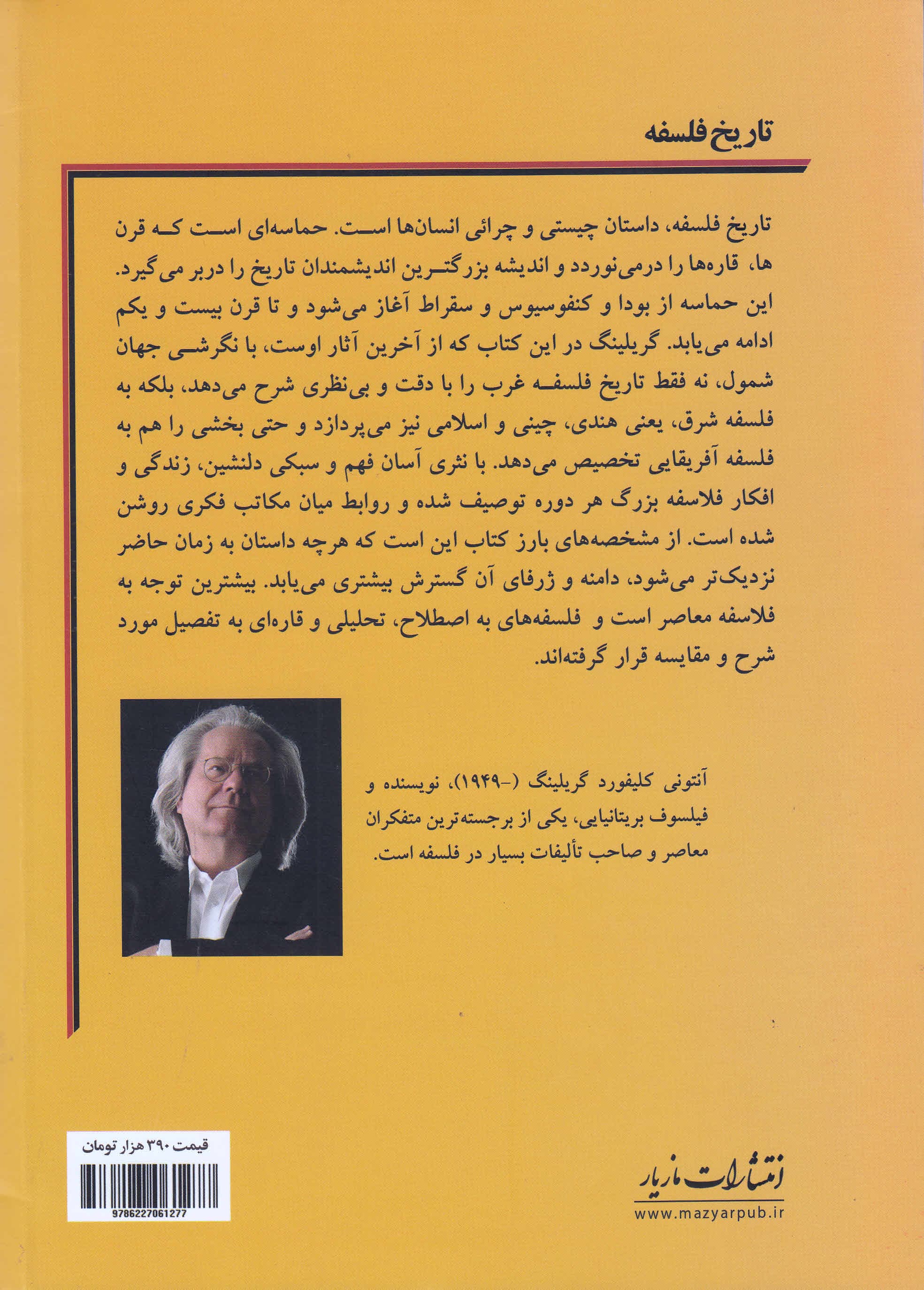 تاریخ فلسفه