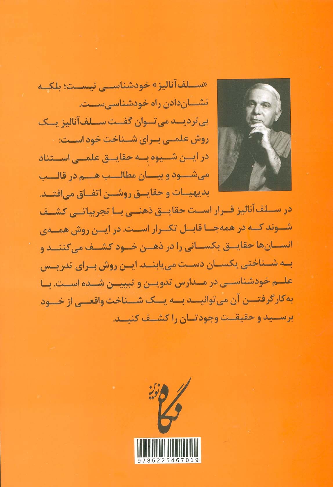 سلف‌آنالیز (کشف حقایق وجود خود و ذهن)