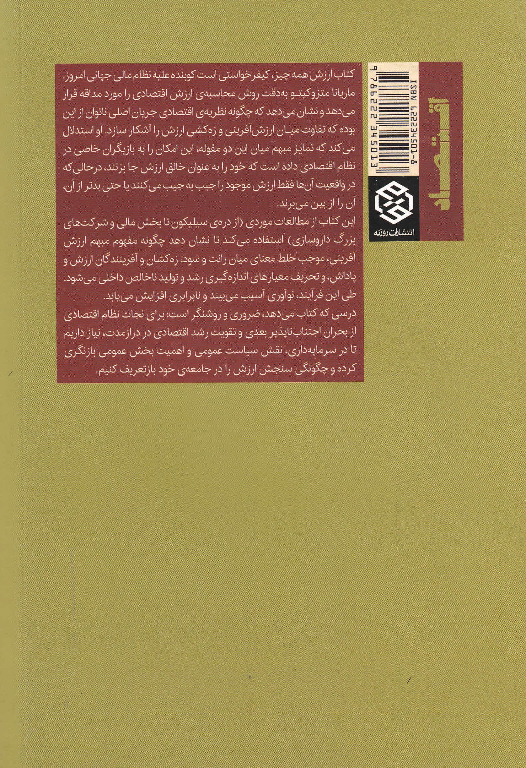 ارزش همه‌چیز (ساختن و ستاندن در اقتصاد جهانی)