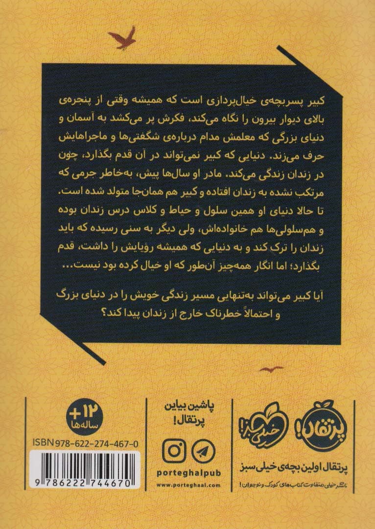 زاده در قفسه