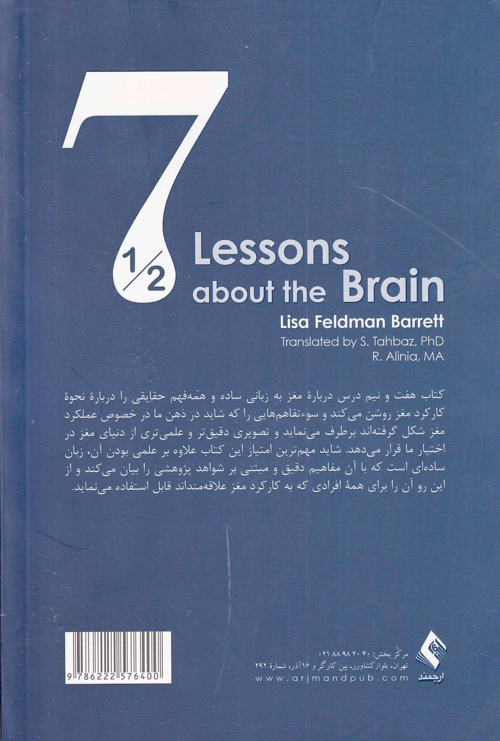 7/5 درس درباره مغز