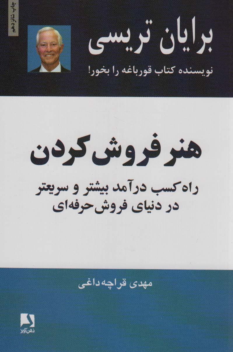 هنر فروش کردن