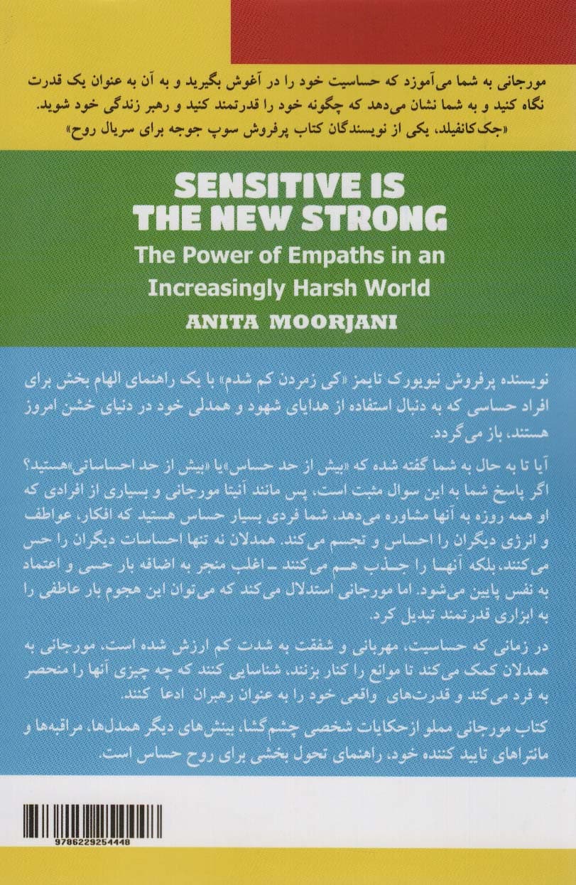 حساس قوی جدید است