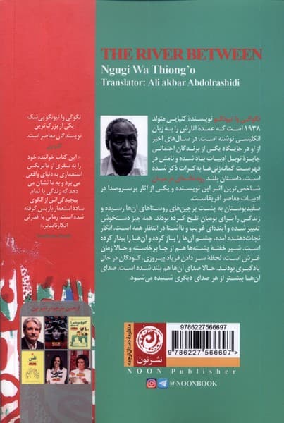 رودخانه‌ای در میان