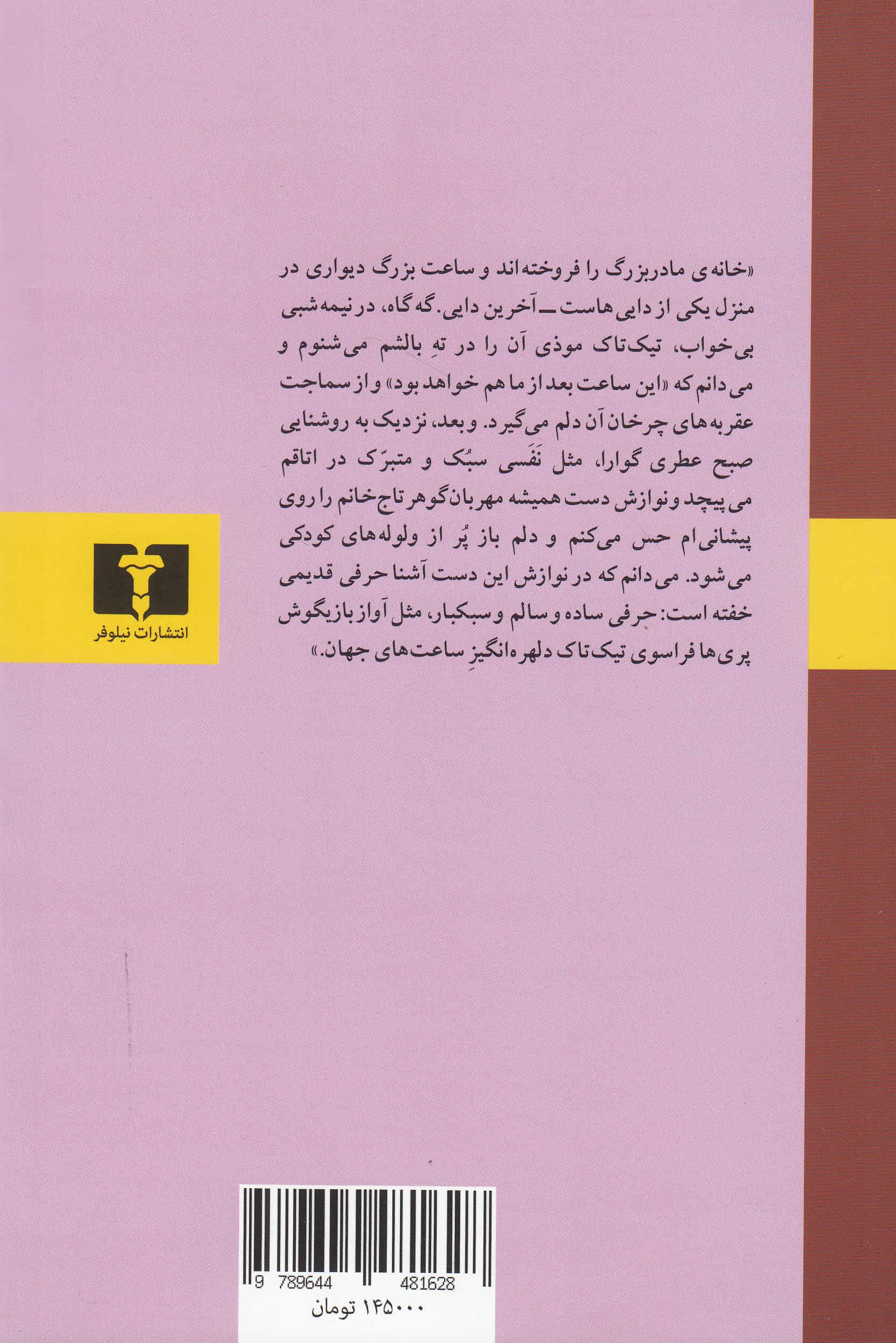 خاطره‌های پراکنده