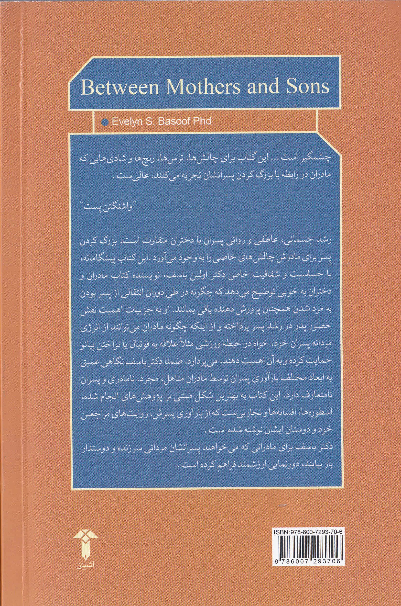 مادران و پسران