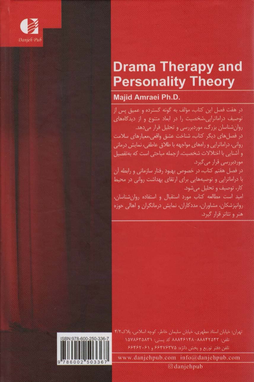 نمایشدرمانی و تئوری شخصیت