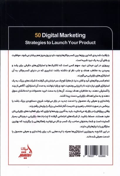 50 استراتژی بازاریابی دیجیتال برای راهاندازی و معرفی محصولات