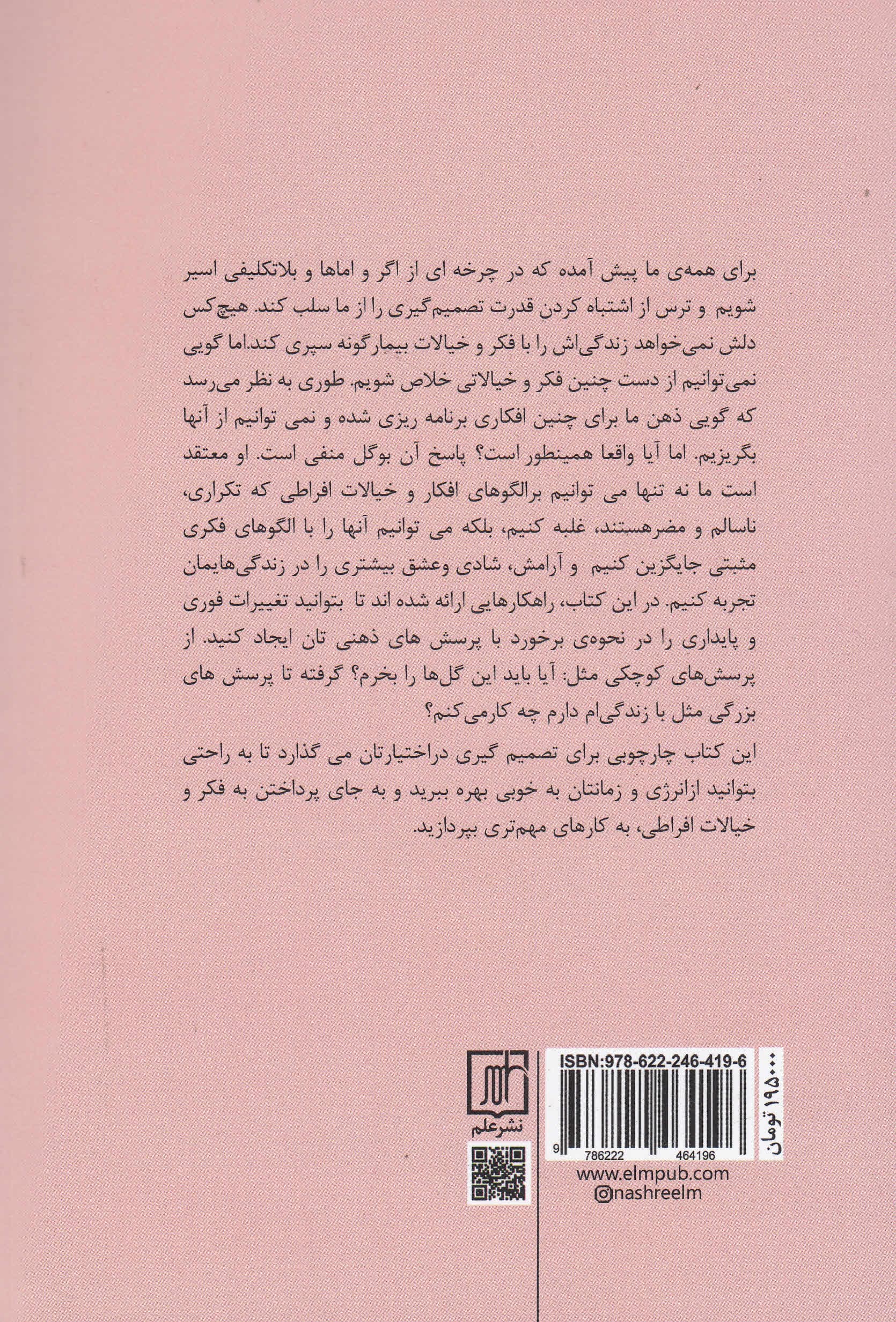 اینقدر فکر و خیال نکن (راهنمای فوری برای تغییر در زندگی)
