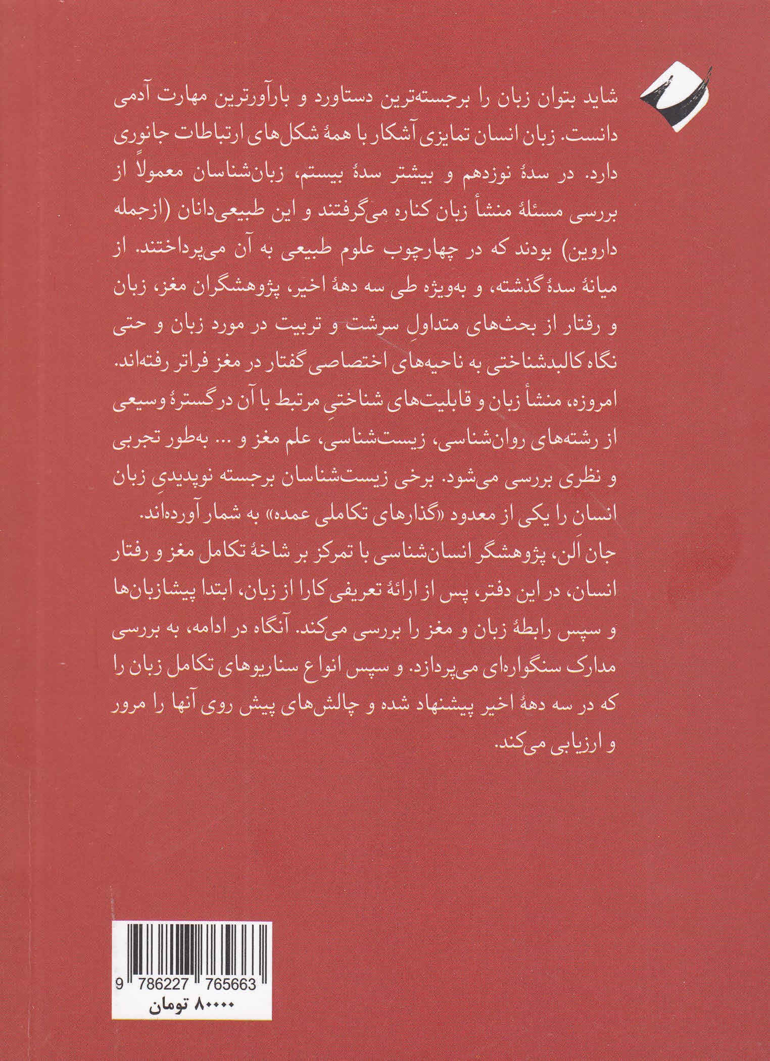 زبان و تکامل مغز