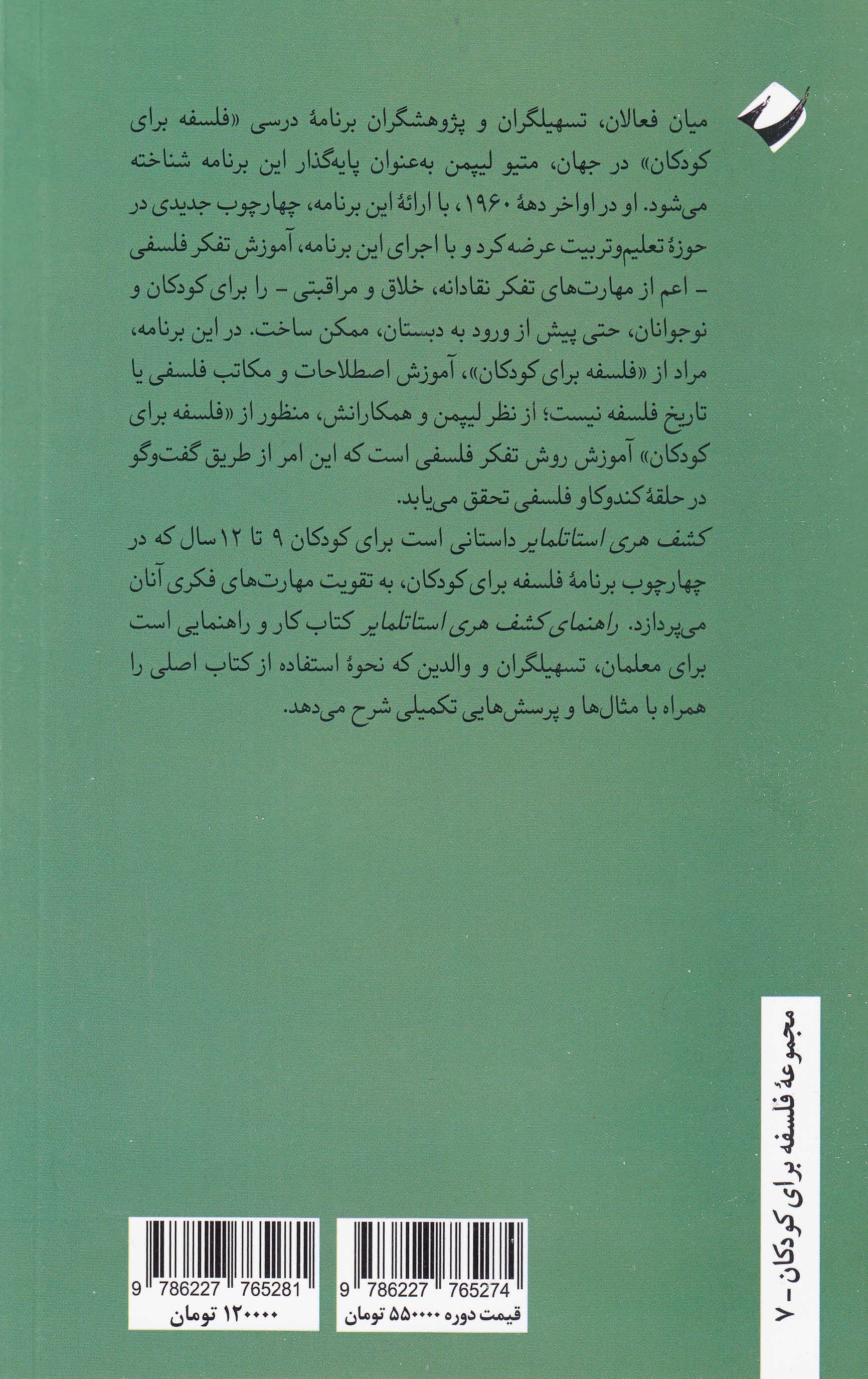 کشف هری استاتلمایر (کتاب راهنما)