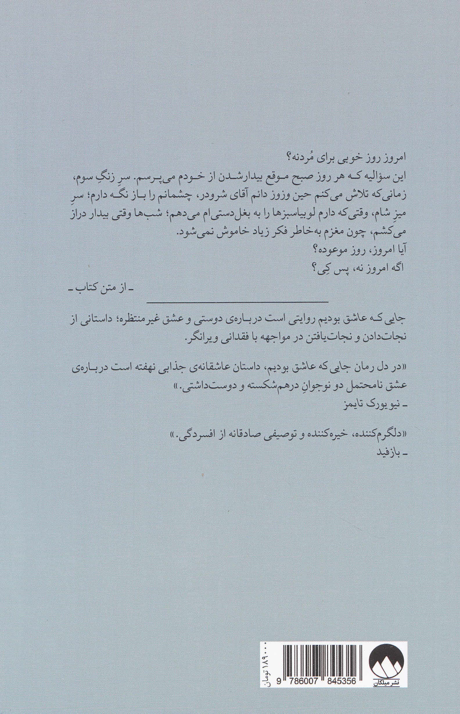 جایی که عاشق بودیم