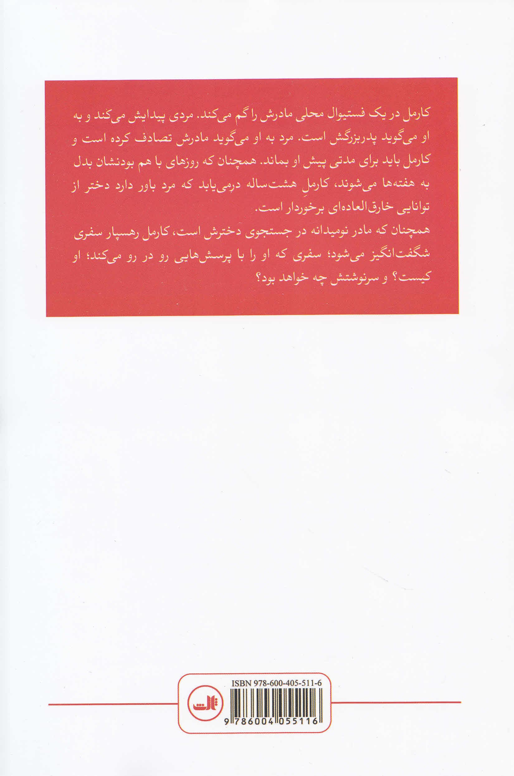 دختر پالتو قرمز