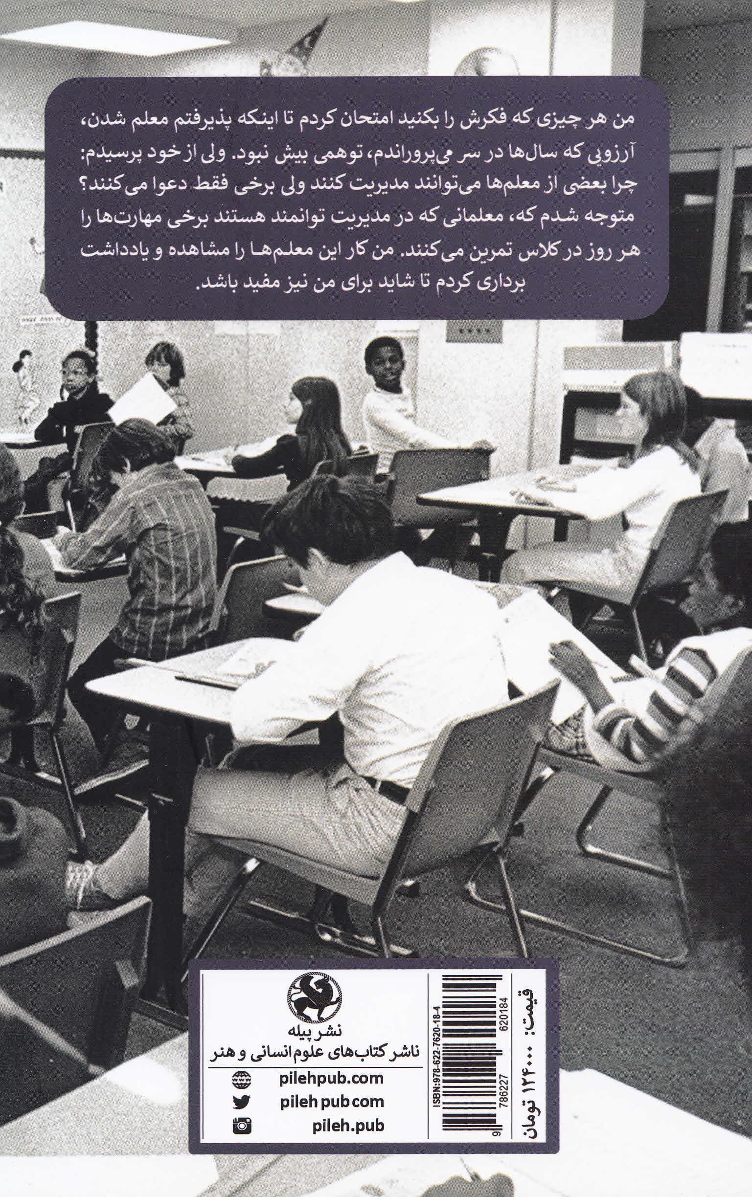 100 ایده برای معلمان دبیرستان (روش مدیریت کلاس)