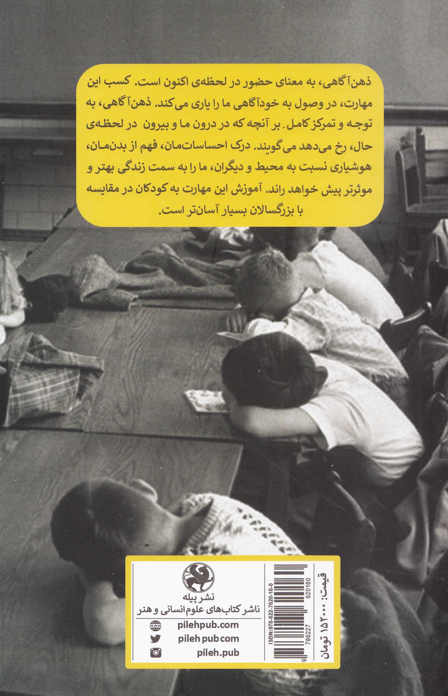 100 ایده برای معلمان دبستان (ذهن‌آگاهی در کلاس)