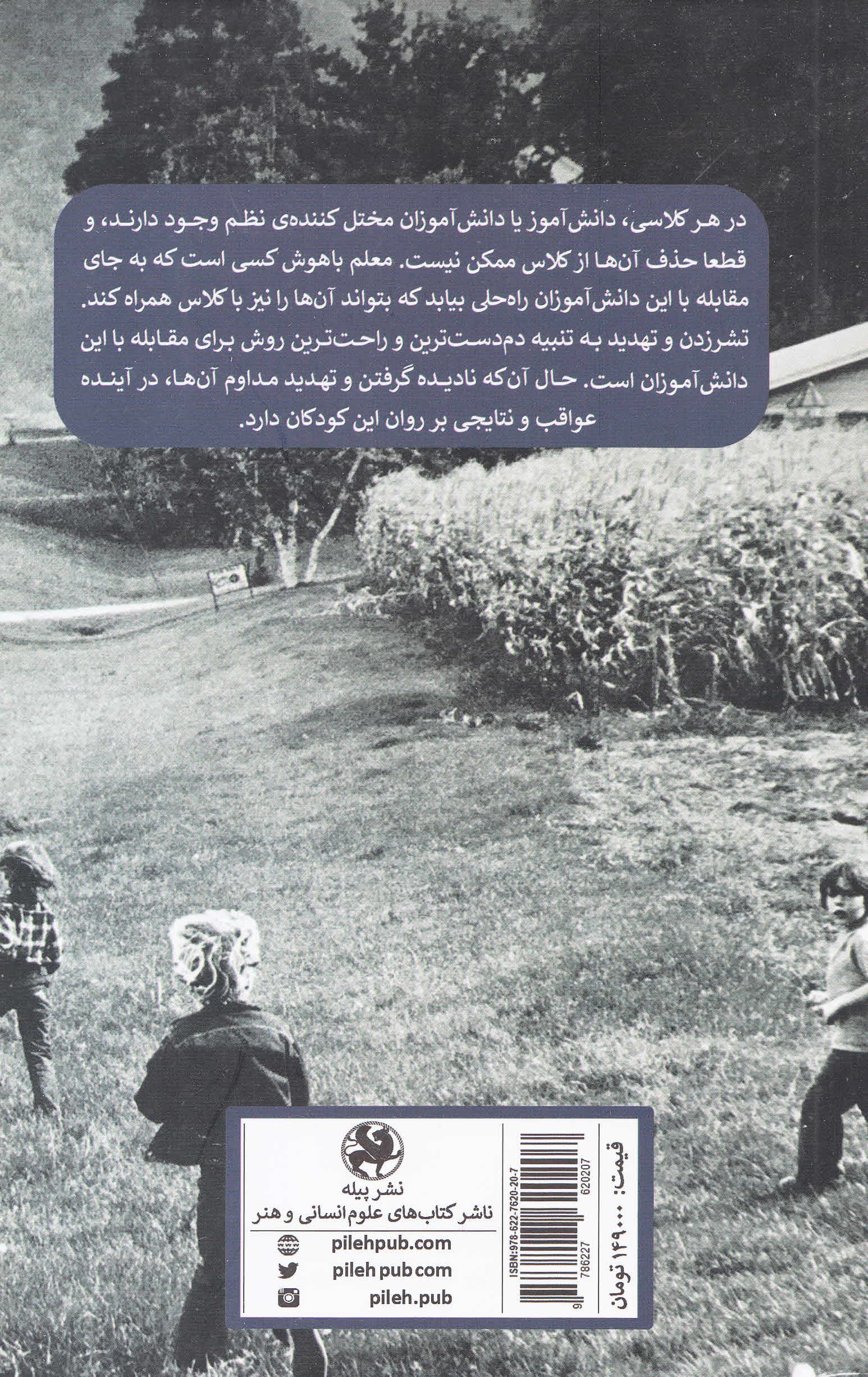 100 ایده برای معلمان دبستان (مدیریت رفتاری)