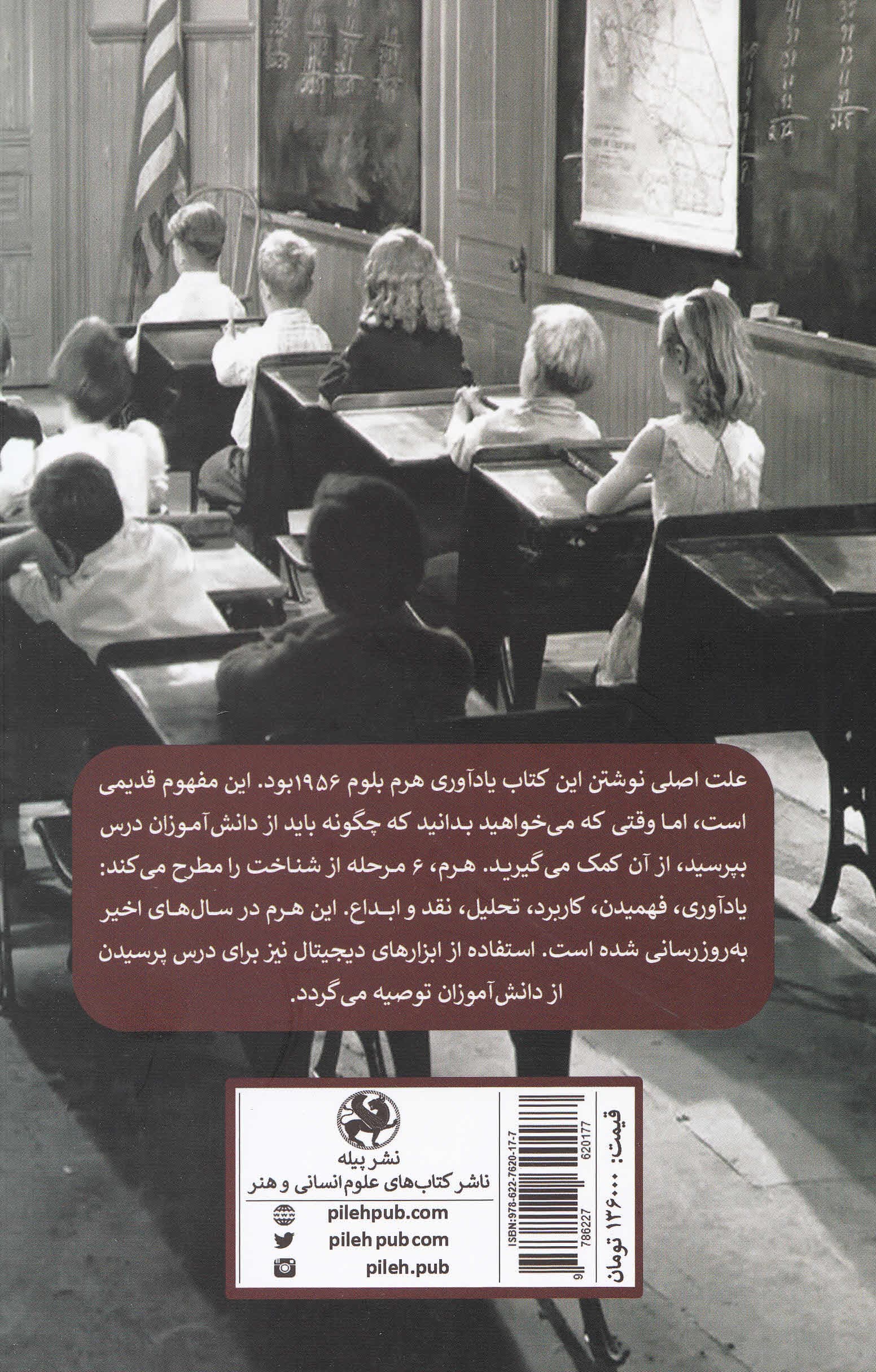 100 ایده برای معلمان دبیرستان (درس پرسیدن و چالش)