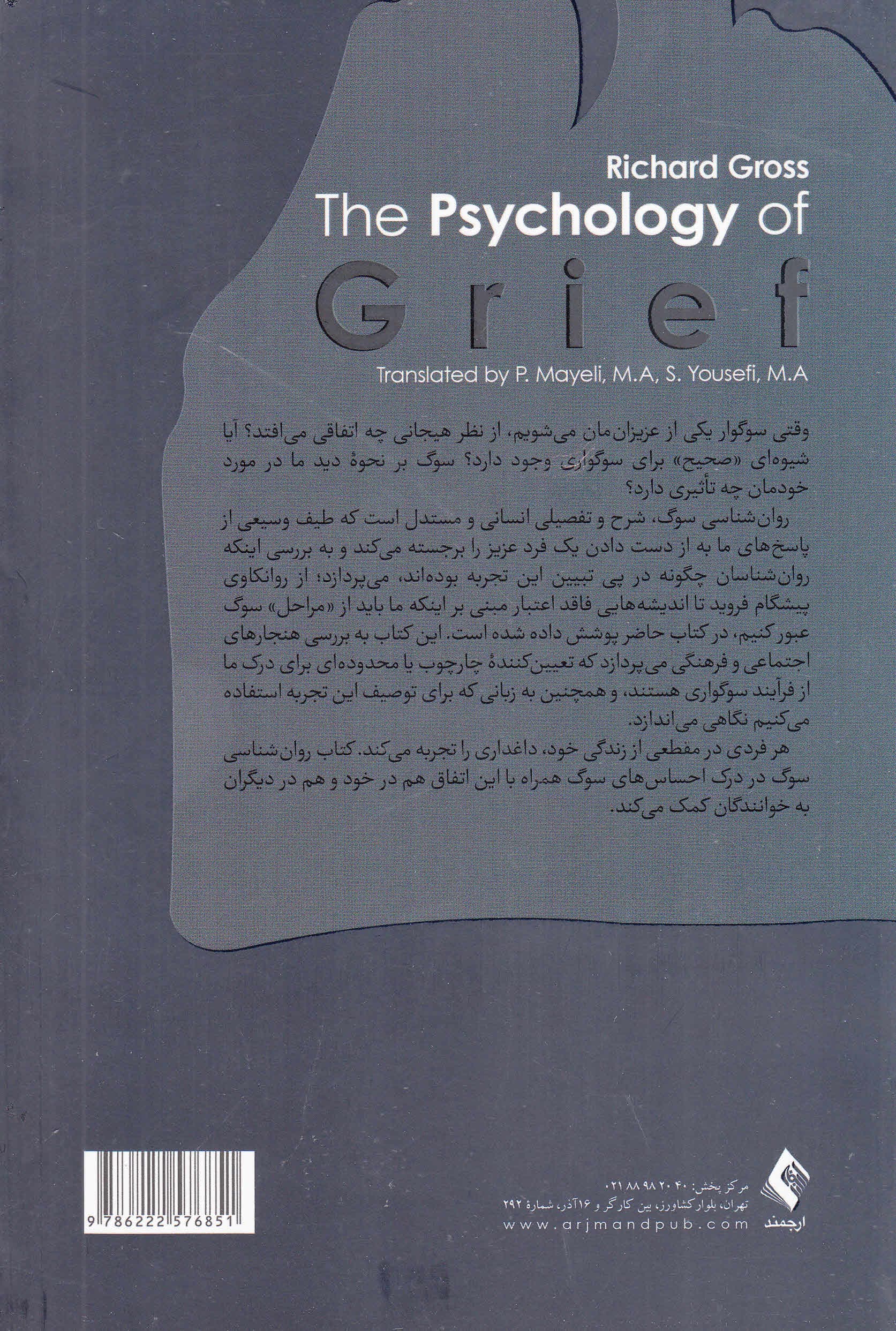 روانشناسی سوگ