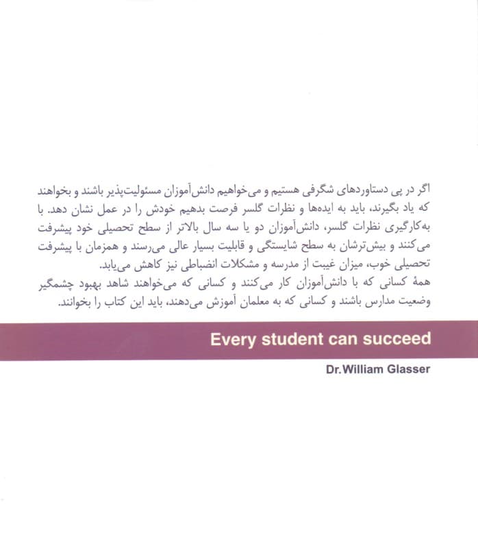 هر دانش‌آموزی می‌تواند موفق شود