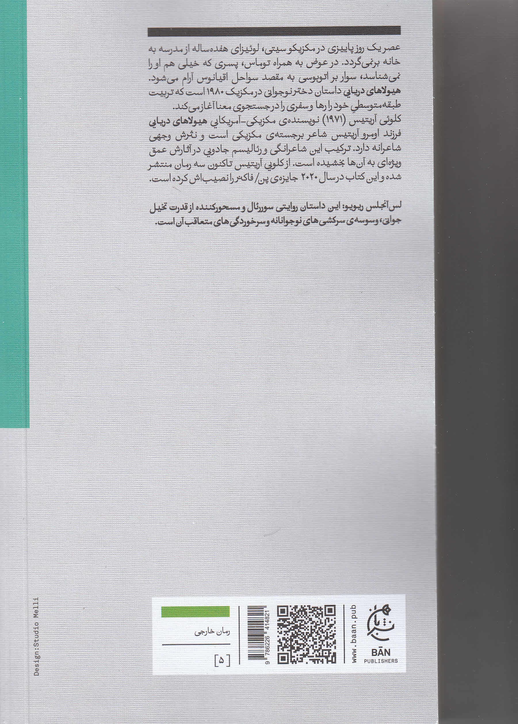 هیولاهای دریایی