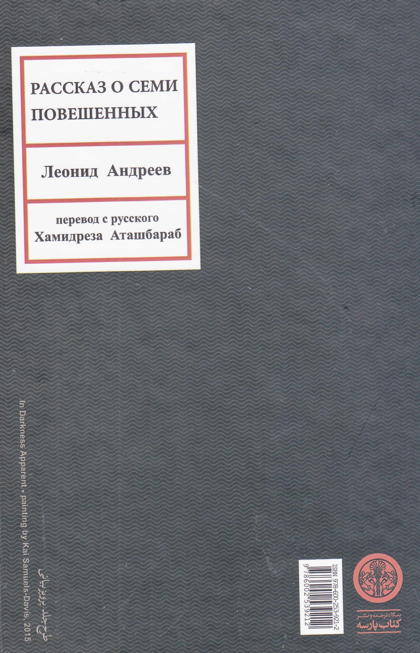 داستان 7 نفری که به دار آویخته شدند