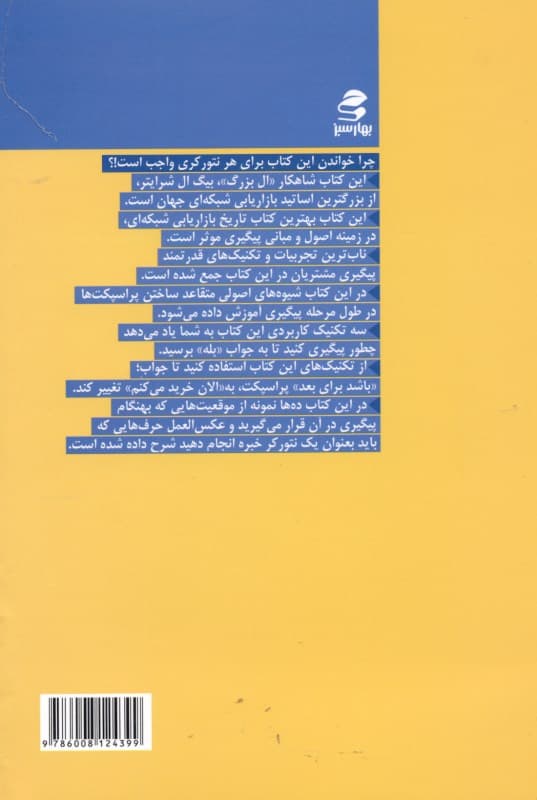 اصول و تکنیک‌های موثر پیگیری مشتریان در بازاریابی شبکه‌ای