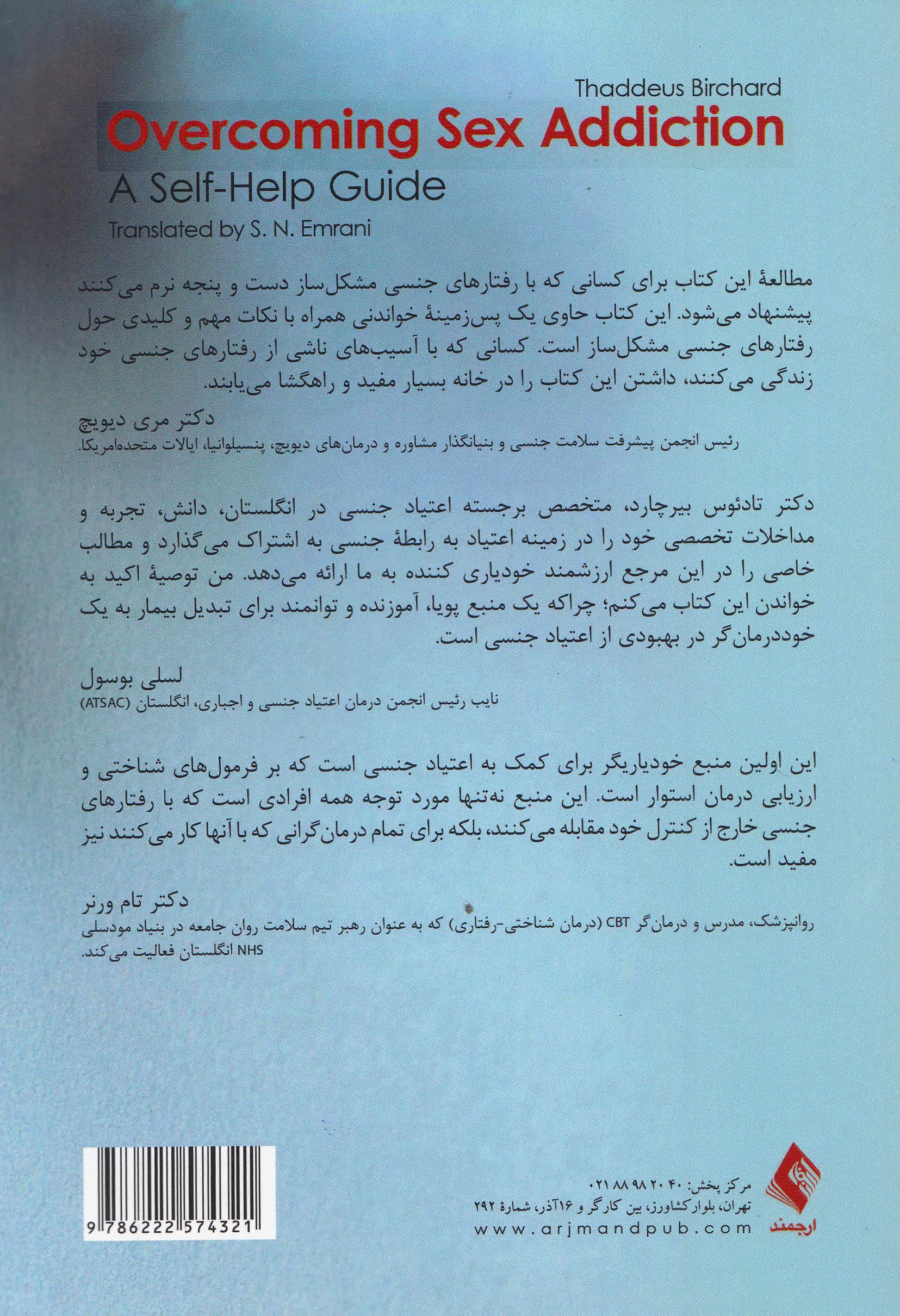 غلبه بر اعتیاد جنسی (1 راهنمای خودیاری)