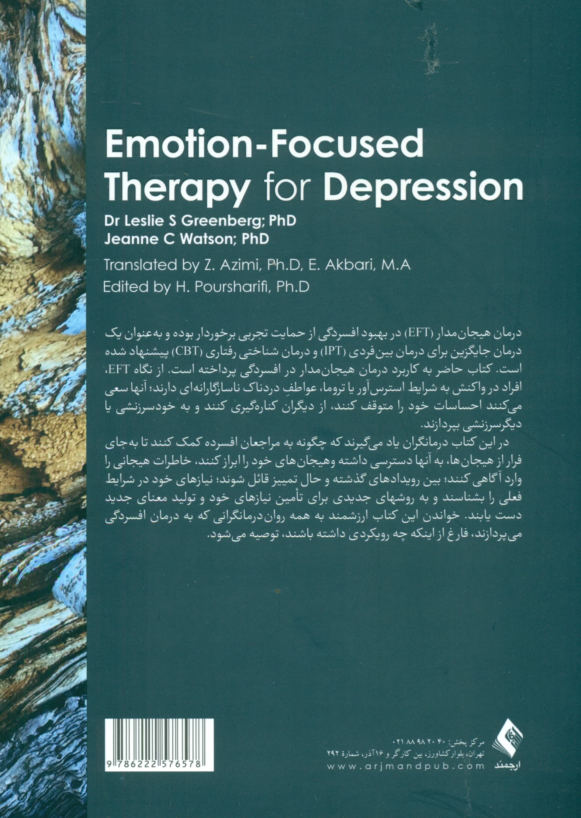 درمان هیجانمدار برای افسردگی