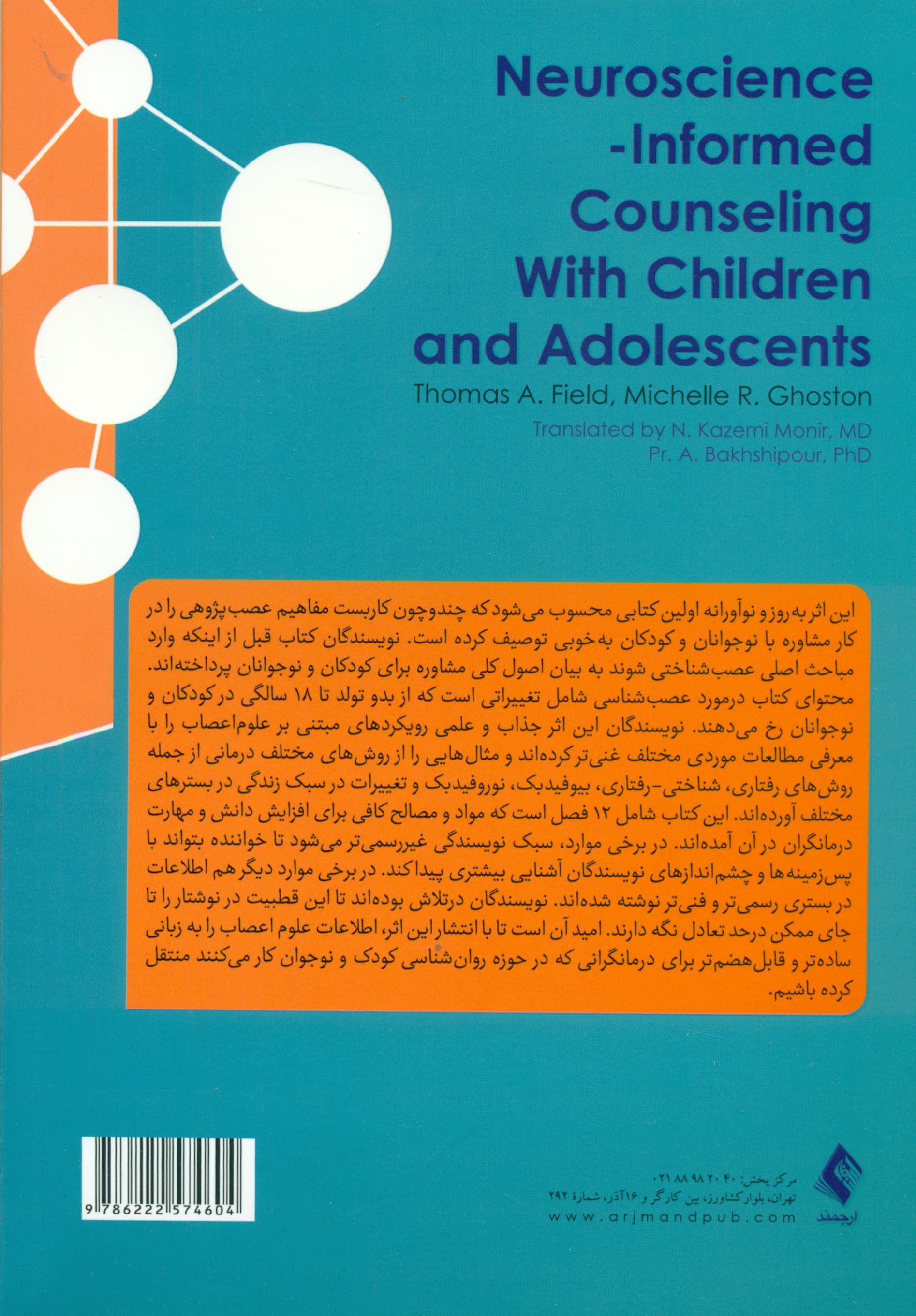 مشاوره مبتنی بر علوم اعصاب با کودکان و نوجوانان