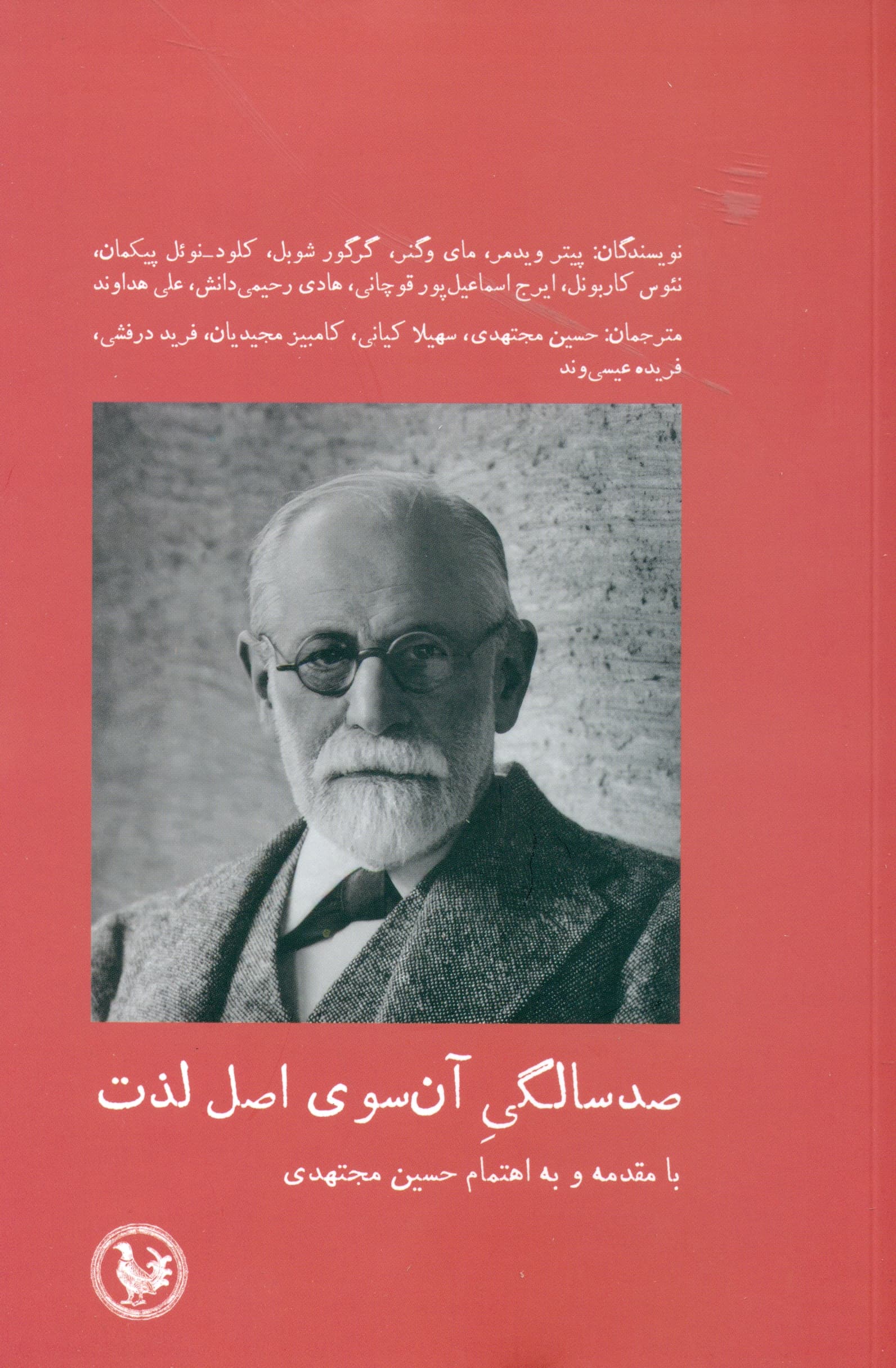 100 سالگی آنسوی اصل لذت