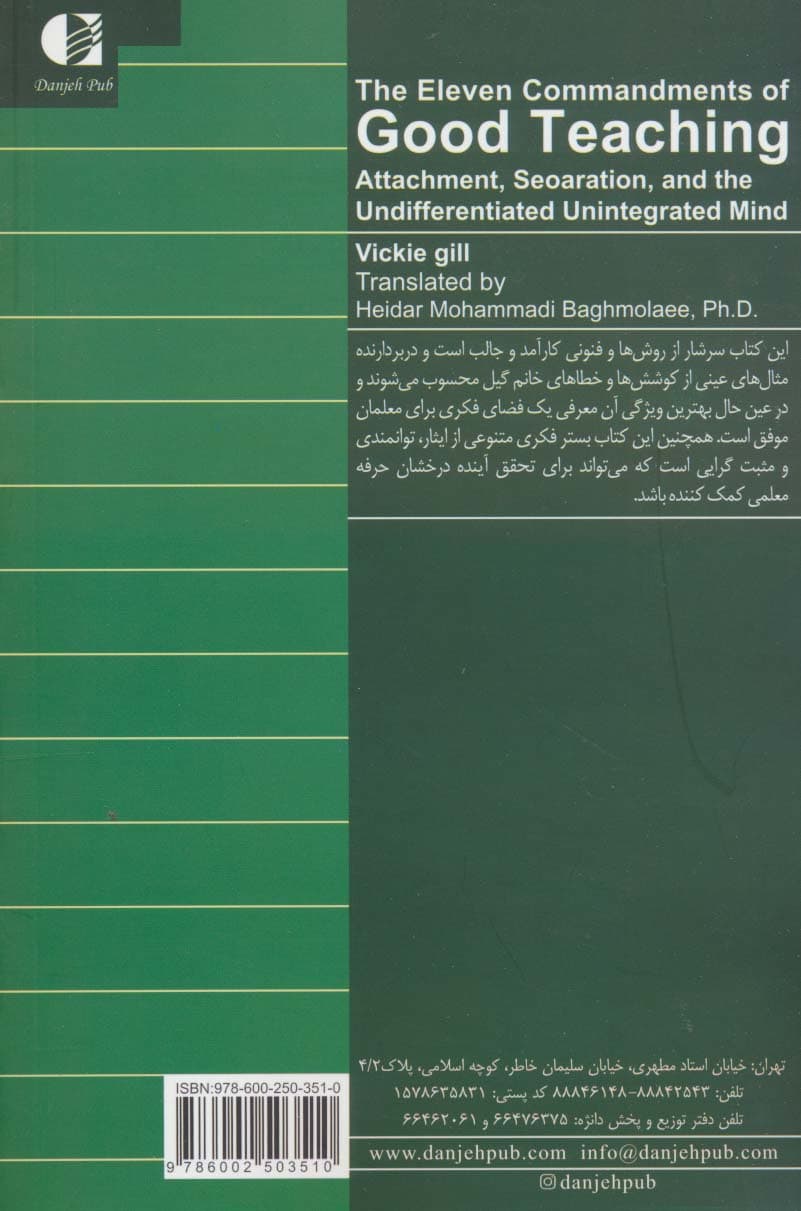 داستان تدریس و یادگیری (تجربه‌های جذاب و اصیل 1 معلم)
