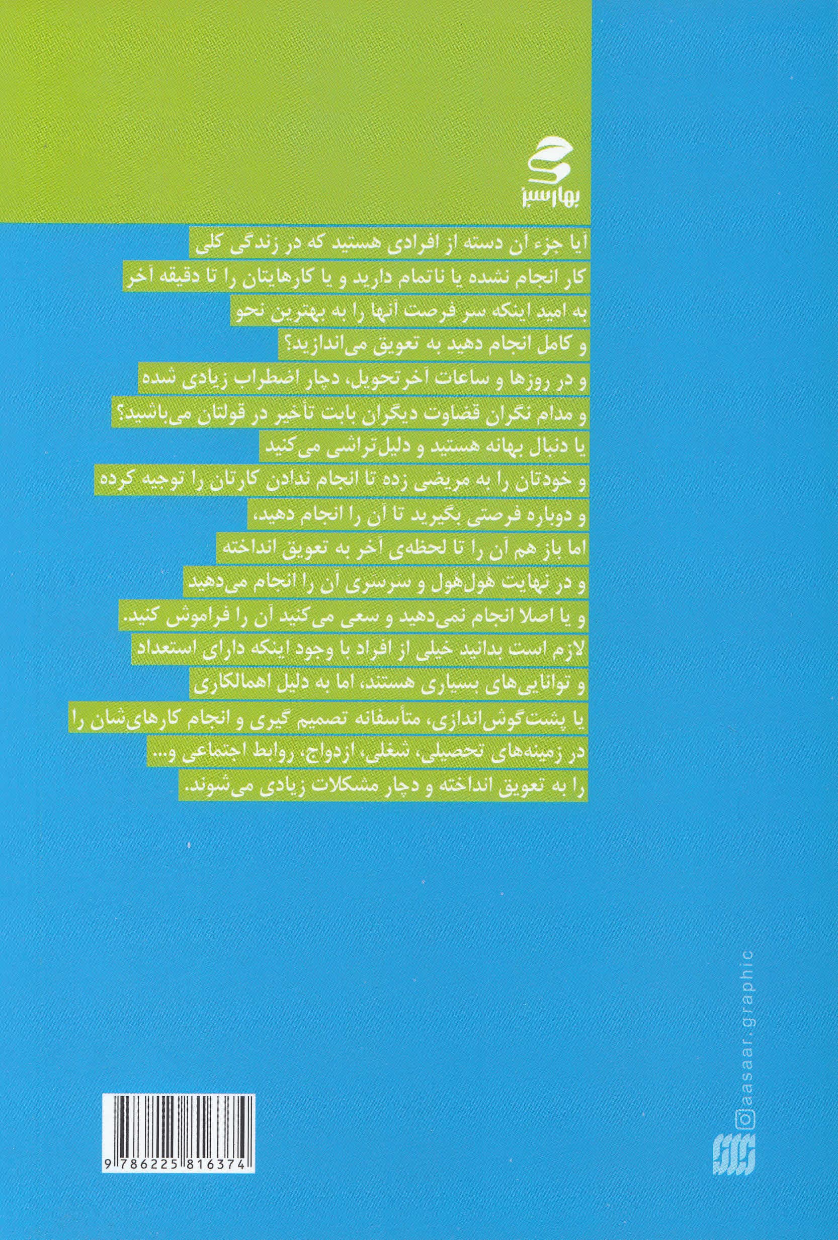 به جای فردا صبح از همین الان شروع کن (راهکارهایی برای رهایی از بینظمی و پشت گوش اندازی تا لحظه آخر)