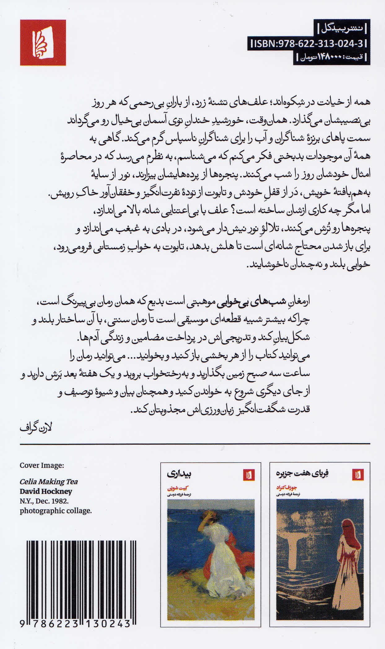 شب‌های بی‌خوابی