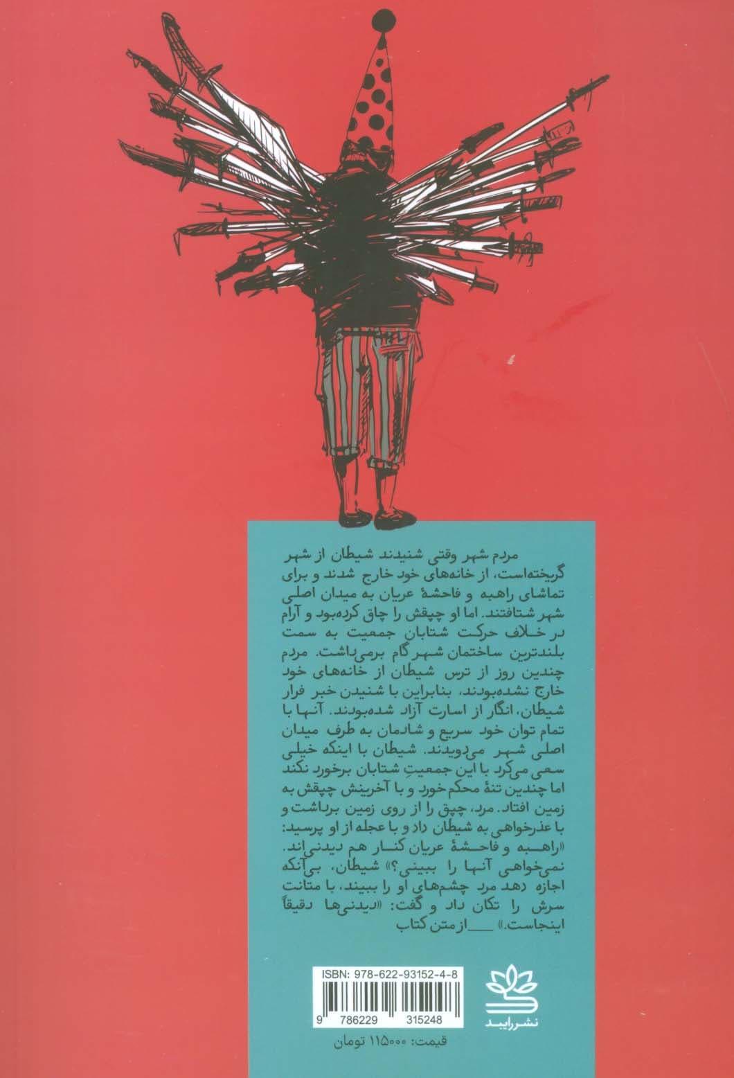 فرشته‌زاده‌ای می‌میرد (مجموعه داستان)