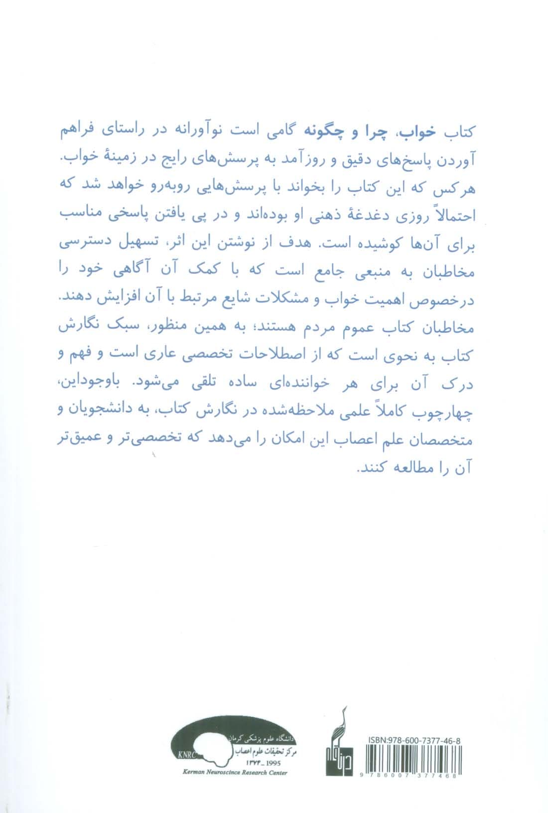 خواب (چرا و چگونه)