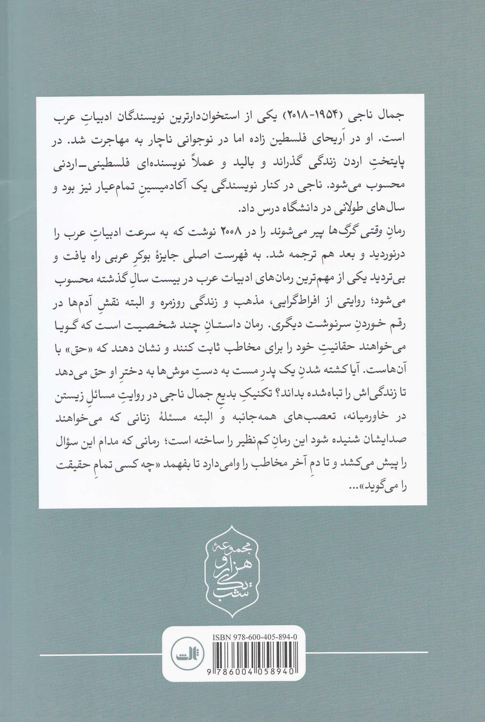 وقتی گرگها پیر میشوند