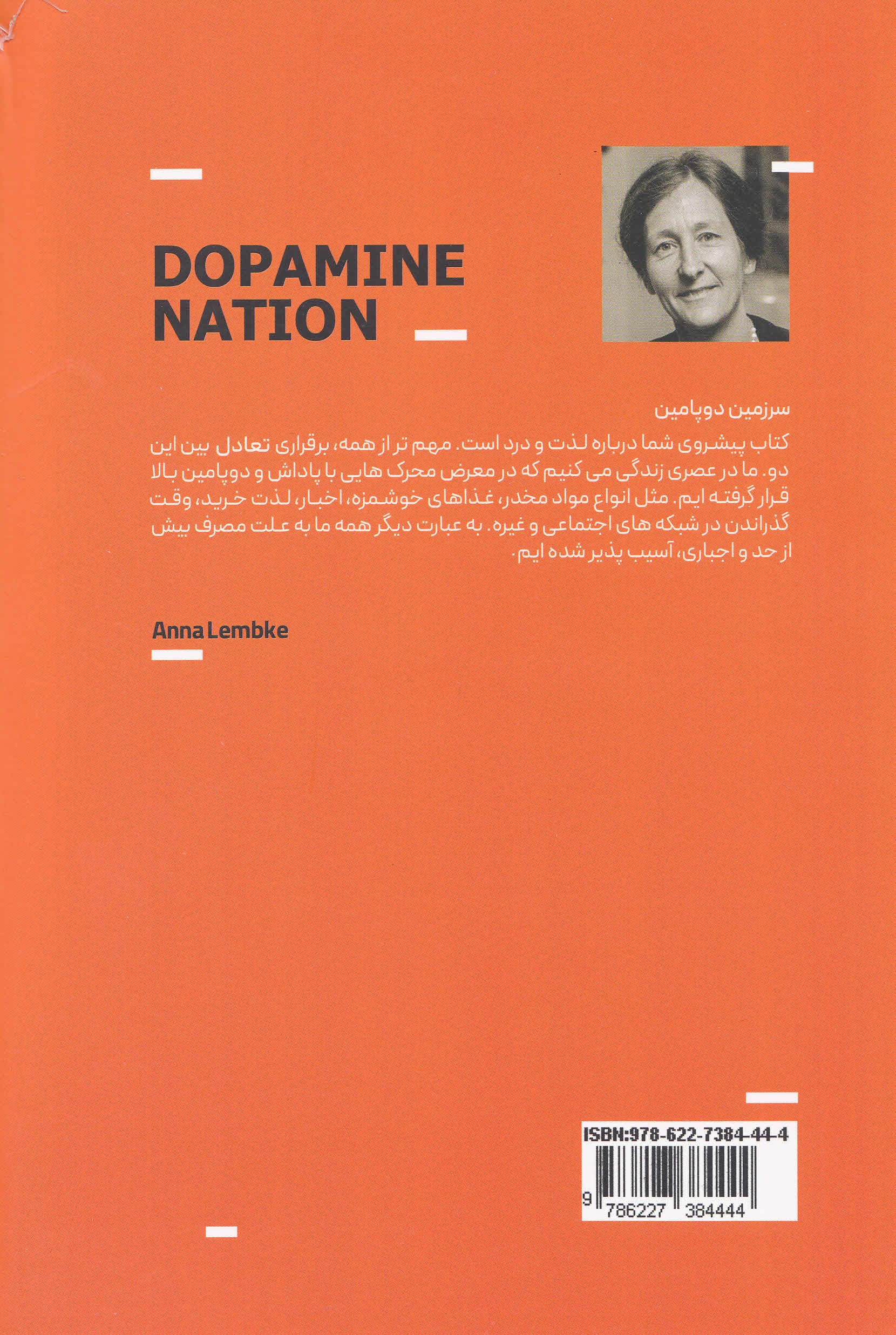 سرزمین دوپامین (به سوی تعادل در عصر افراطیگری)