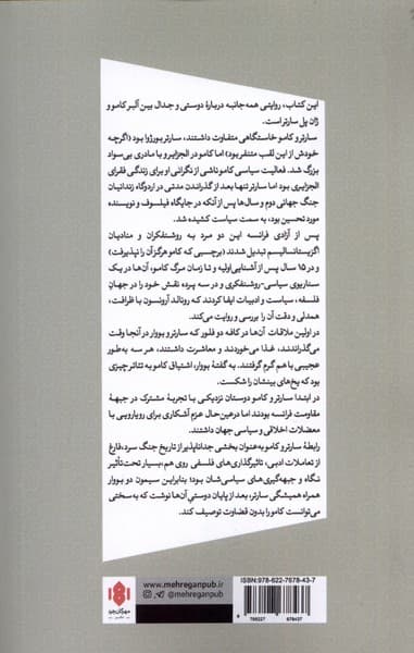 کامو و سارتر (داستان 1 دوستی و جدالی که به آن پایان داد)