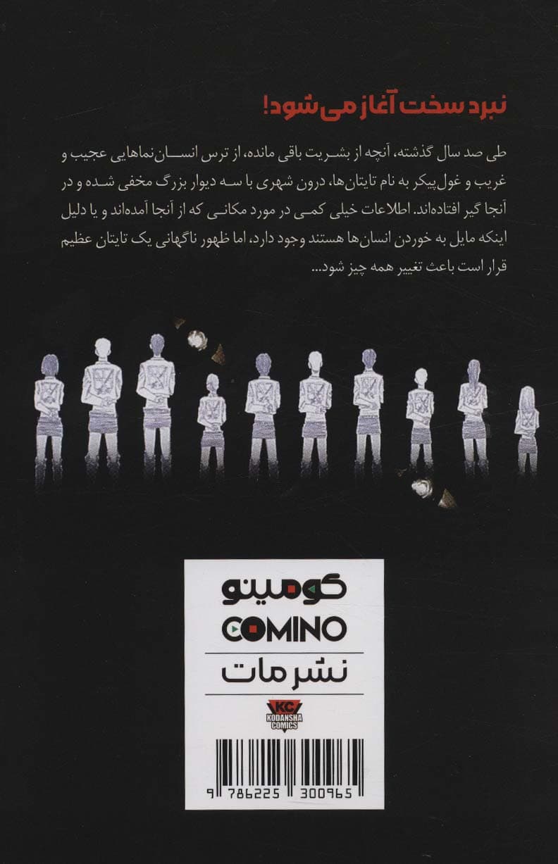 حمله به تایتان 1