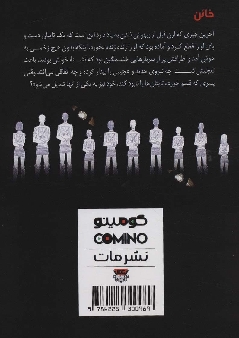 حمله به تایتان 3